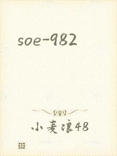 soe-982