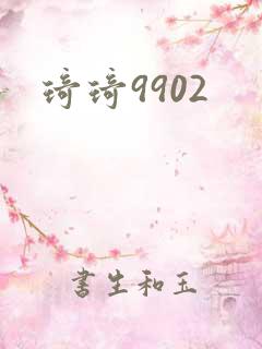 琦琦9902