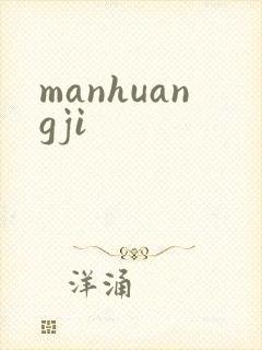 manhuangji