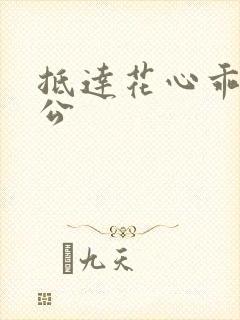 抵达花心乖叫老公