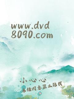 www.dvd8090.com
