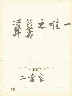 灌篮之唯一的三井寿