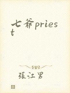 七爷priest