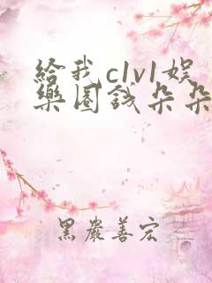 给我c1v1娱乐圈钱朵朵