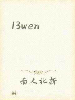13wen