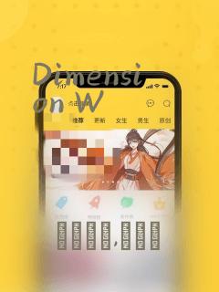 Dimension W：结局+番外