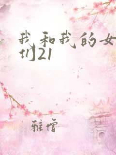 我和我的女病人们21
