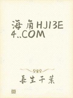 海角HJ13E4..COM