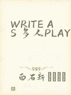 WRITE AS 多人PLAY