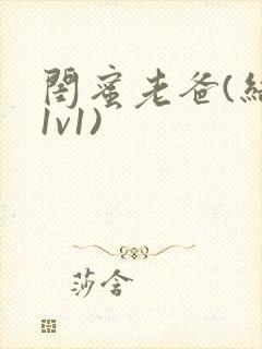 闺蜜老爸(结局1v1)