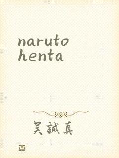naruto henta