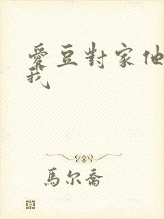 爱豆对家他总撩我