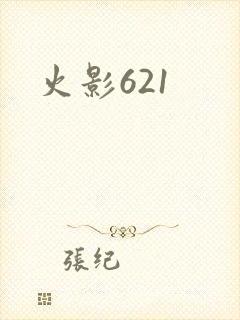 火影621