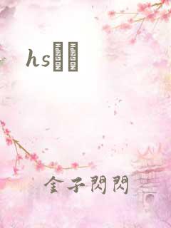 hsС˵