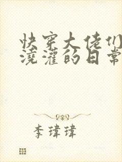 快穿大佬们日夜浇灌的日常顾念