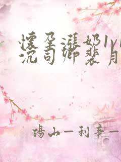 怀孕涨奶1v1沉司卿裴月