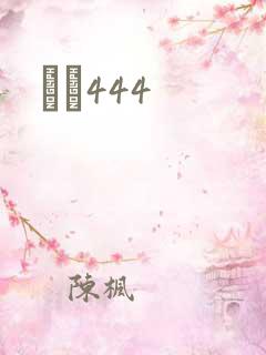 èɫ444
