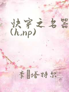快穿之名器尤物(h,np)