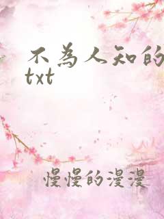 不为人知的触碰txt
