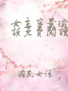 女主宁景瑜的小说免费阅读