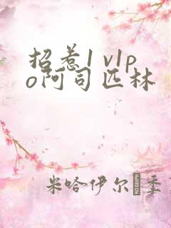 招惹1 v1po阿司匹林