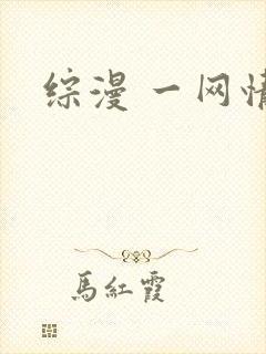 综漫 一网情深