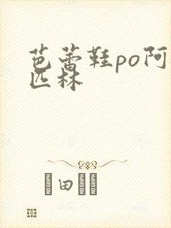 芭蕾鞋po阿司匹林