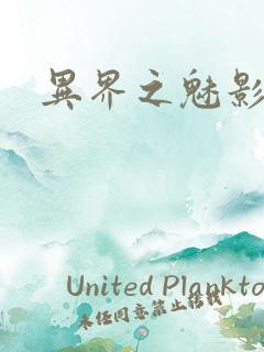 异界之魅影逍遥