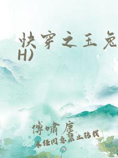 快穿之玉兔(高H)