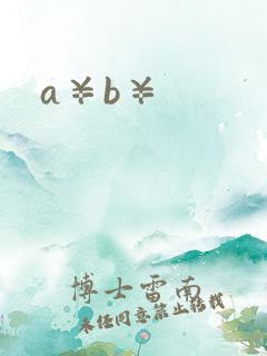 a¥b¥
