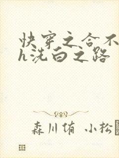 快穿之合不拢腿h洗白之路