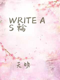 WRITE AS 轮
