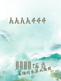 hhhh444