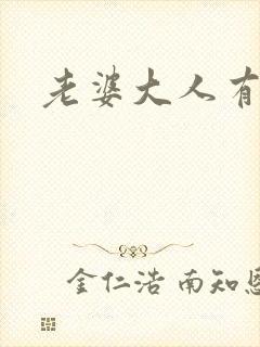 老婆大人有点暖