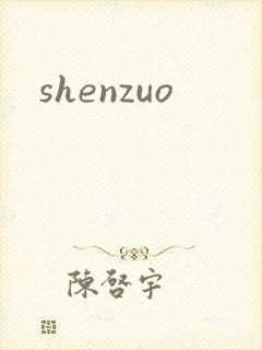 shenzuo