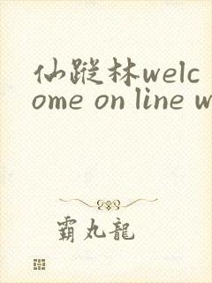 仙踪林welcome on line word
