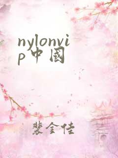 nylonvip中国