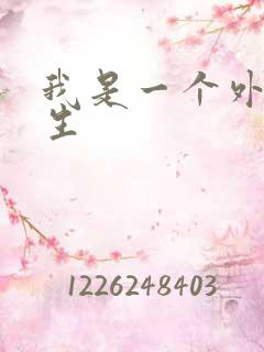 我是一个外科医生