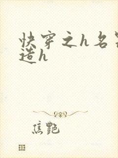 快穿之h名器改造h