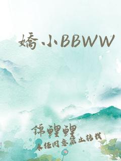 娇小BBWW