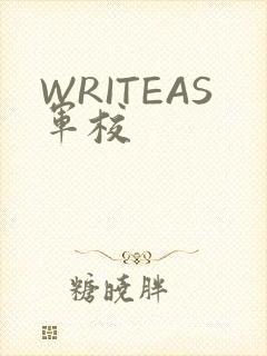 WRITEAS军校