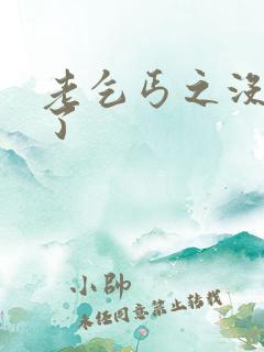 老乞丐之没完没了