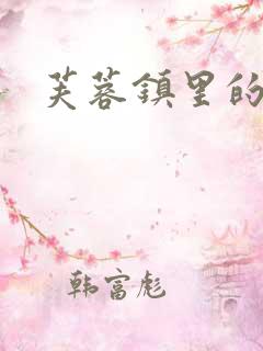 芙蓉镇里的性史