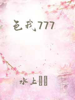 色我777