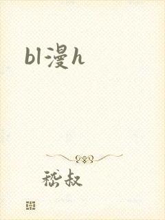 bl漫h