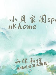 小贝家园spankhome
