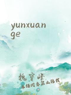 yunxuange