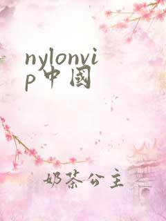 nylonvip中国