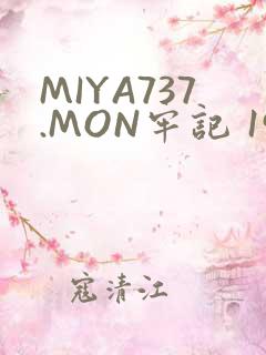 MIYA737.MON牢记 192.168.0.1