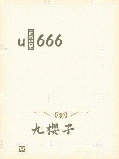uӰ666